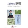 Learning Korean Through Ardciance Novels 1