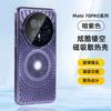 Магнитный чехол для мобильного телефона Huawei mate70 с теплоотводом подходит для Pura80 с охлаждающим эффектом и вентиляционными отверстиями, а также для Mate60pro + с защитой от падения.