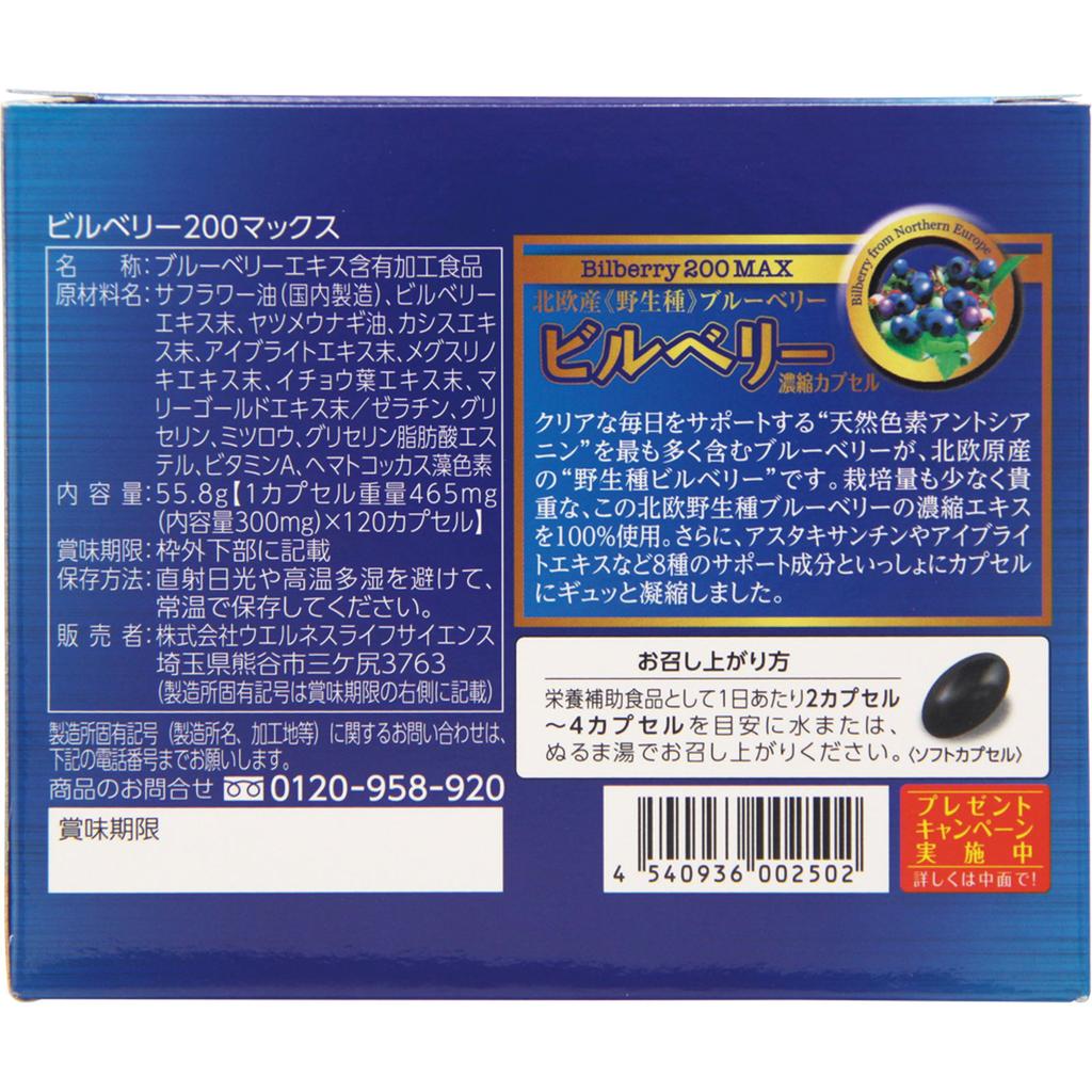 Wellness Life Science Bilberry 200 MAX 120 капсул Черника Напряжение глаз Черника