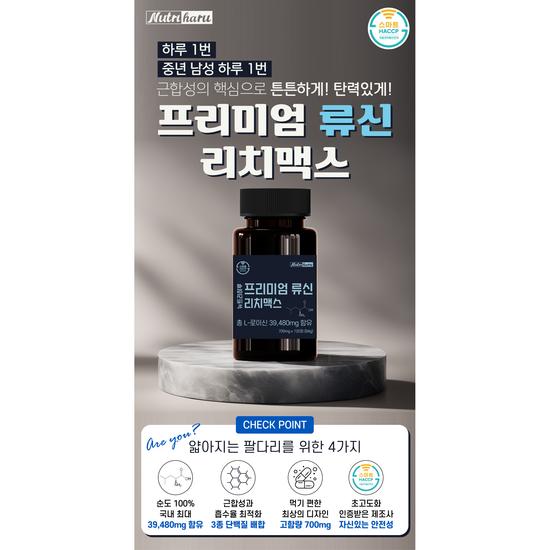 Nutriharu Premium Ultra-High Leucine Protein Tablets Senior Supplement, 120 таблеток, 5 штук, корейская здоровая пища