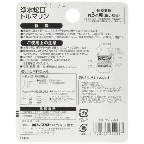 Bonstar Pure Water Tourmaline Shower Faucet with 7-Layer Filtration and Negative Ion Power for Water Revitalization, Made In Japan, J-226