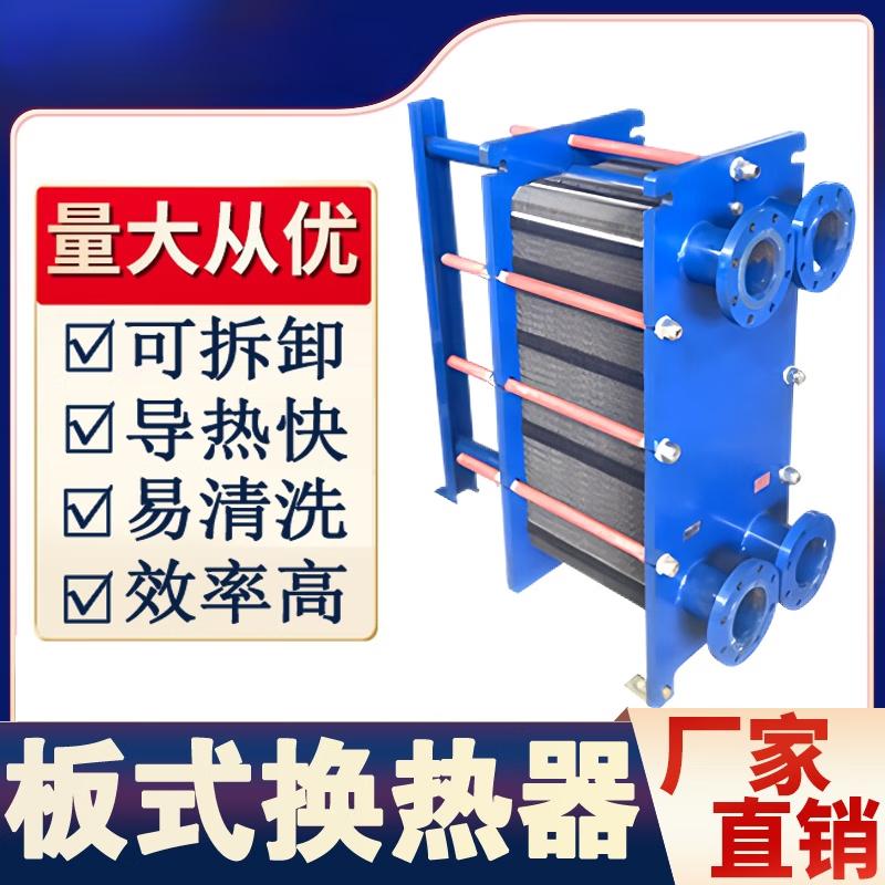 Mitaopai 304 Stainless Steel Plate Heat Exchanger
