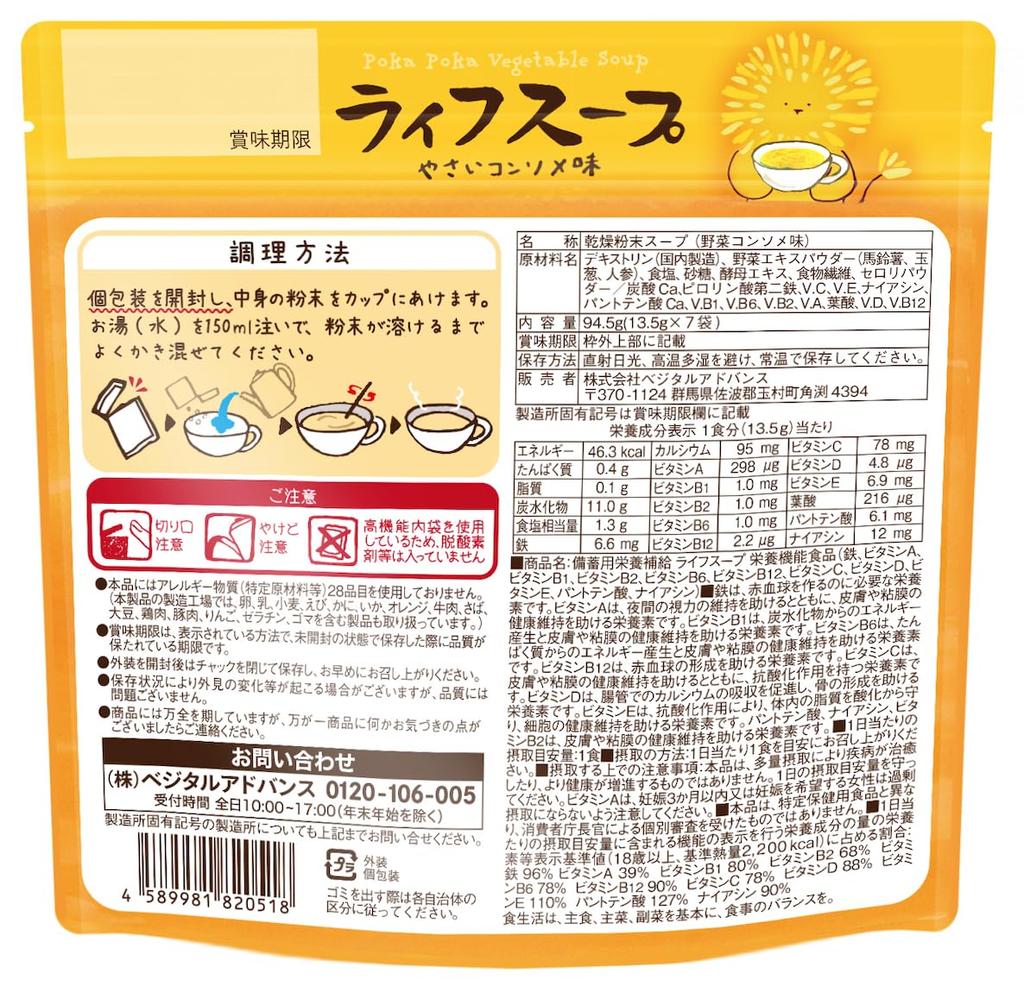 Люди с аллергией и специальные Пищевая добавка для создания запасов Life Soup Vegetable Vegetable Consomme 70 порций пакет из 7 порций x 10