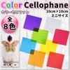 Nanfusha Mini Color Cellophane 8 Colors Set of Sheets 10cm X 10cm Small Size Transparent Cellophane Paper Christmas of 30-90 (Set 30)
