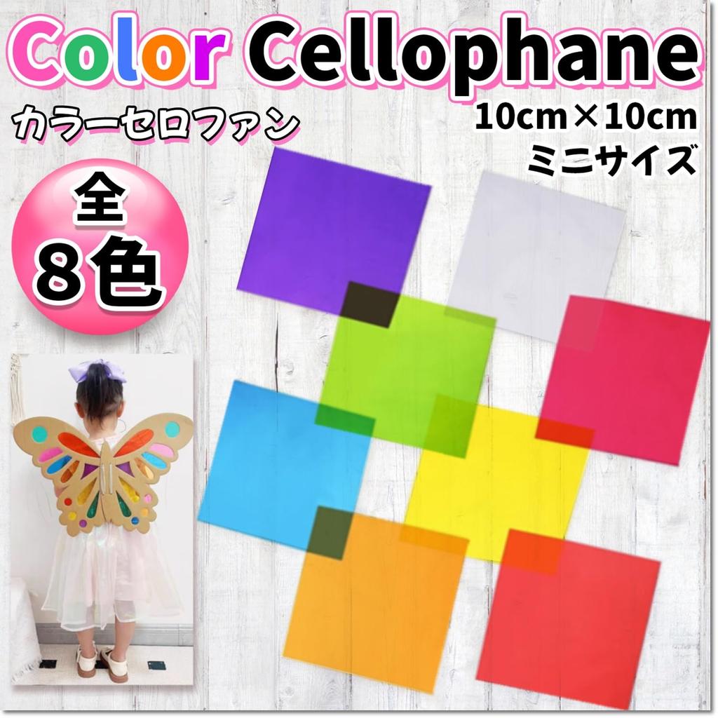 Nanfusha Mini Color Cellophane 8 Colors Set of Sheets 10cm X 10cm Small Size Transparent Cellophane Paper Christmas of 30-90 (Set 30)