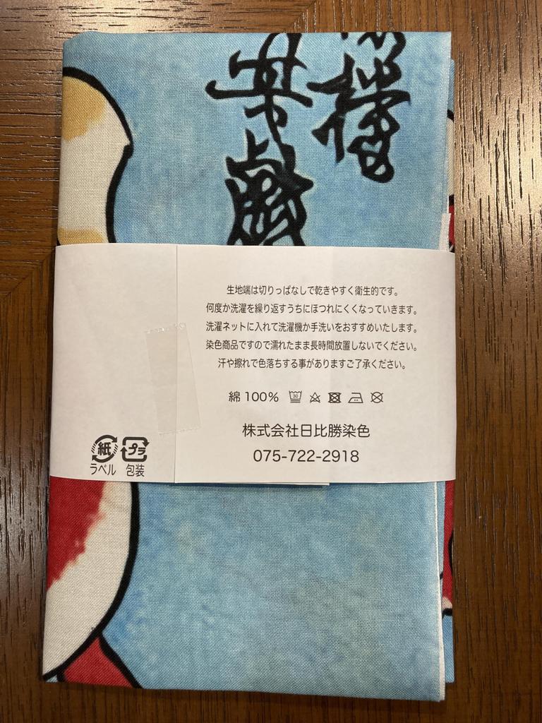 Hand Towel Utagawa Kuniyoshi Goldfish Collection Part 2 Rain Ukiyo-e