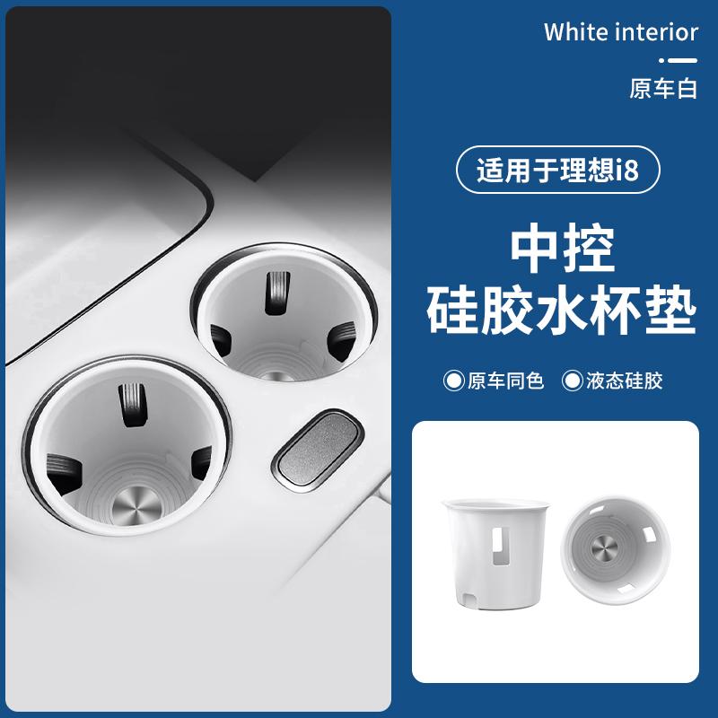 Подходит для i8 LIXIANG I8 Центральная консоль Подставка под подстаканник Беспроводная зарядка Силиконовая подставка Ящик для хранения Защита Авто