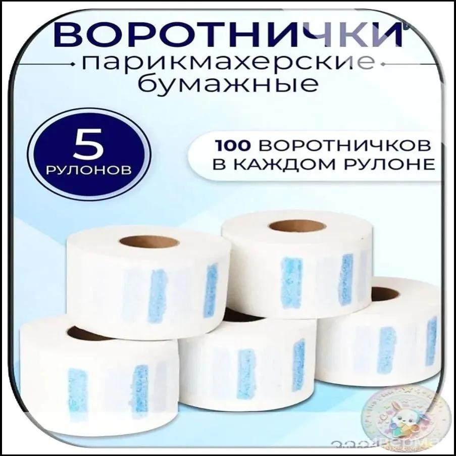 Одноразовые полоски для стрижки волос на шею, рулон 100 штук, профессиональные, для салона, парикмахерской, одноразовая бумажная полоска на шею для парикмахерских услуг