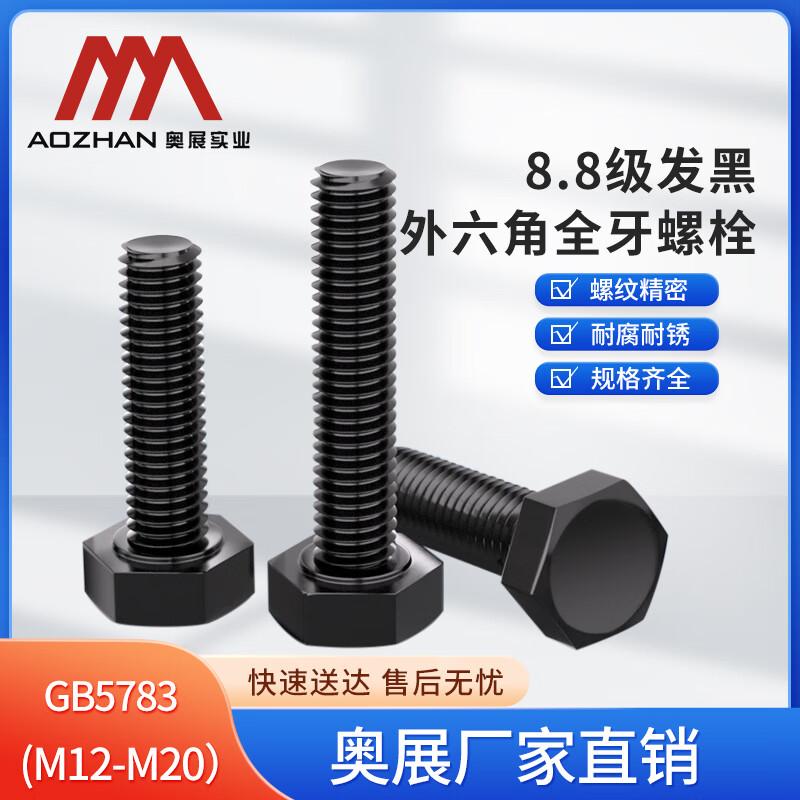 Промышленные болты Aozhan с шестигранной головкой из углеродистой стали класса 8.8