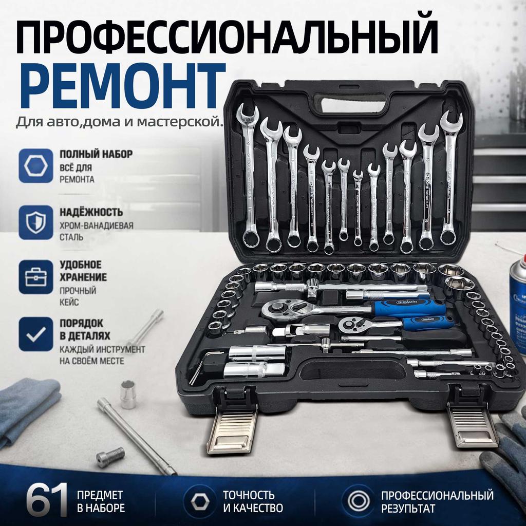 61Pcs Professional Socket Wrench Set Cr-V Steel CNC Precision M6-M24 Ratchet Wrench Auto Repair Ergonomic Hand Tools Kit