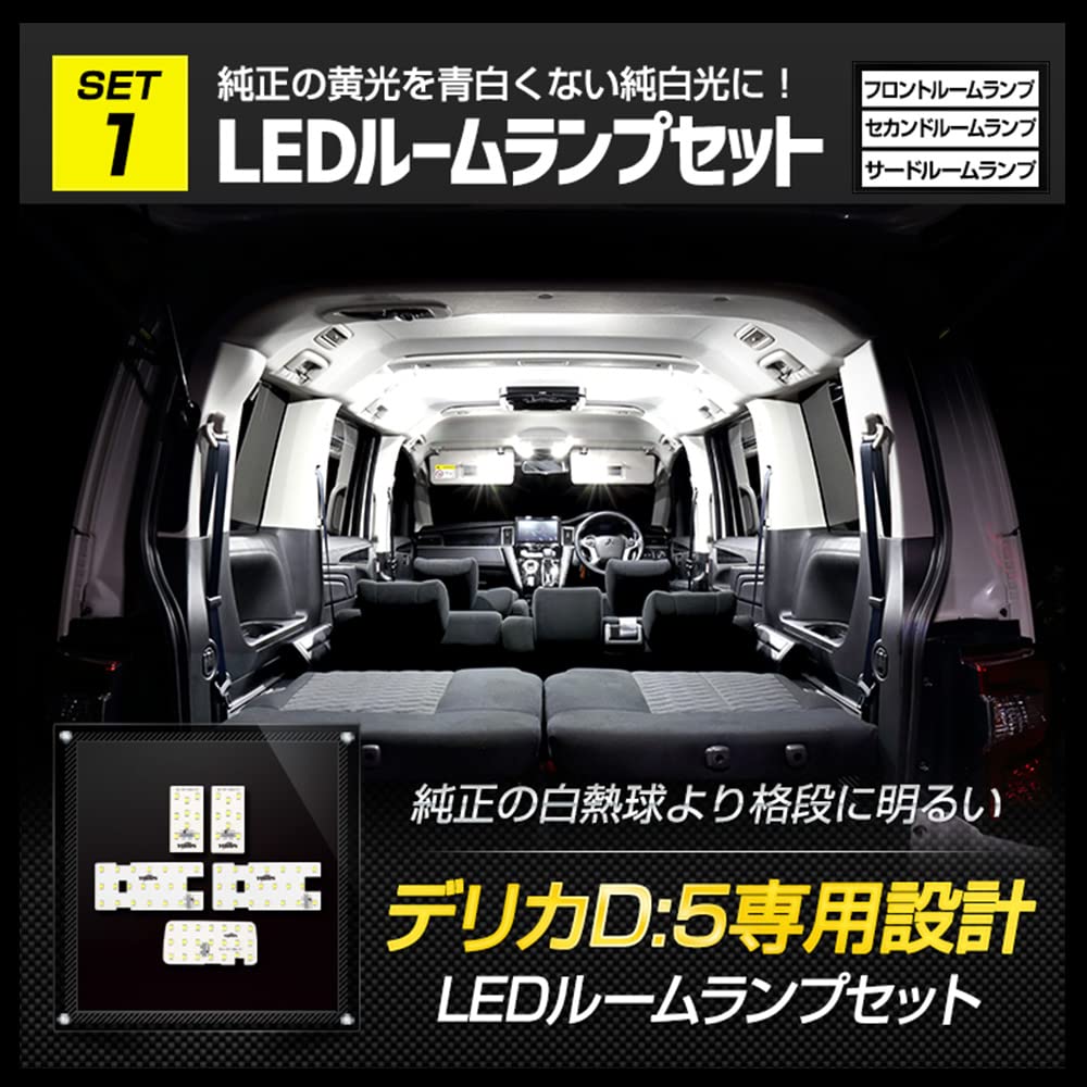 YOURS Mitsubishi Delica D5 Dedicated LED Room Lamp Full Set (3 Levels of Light