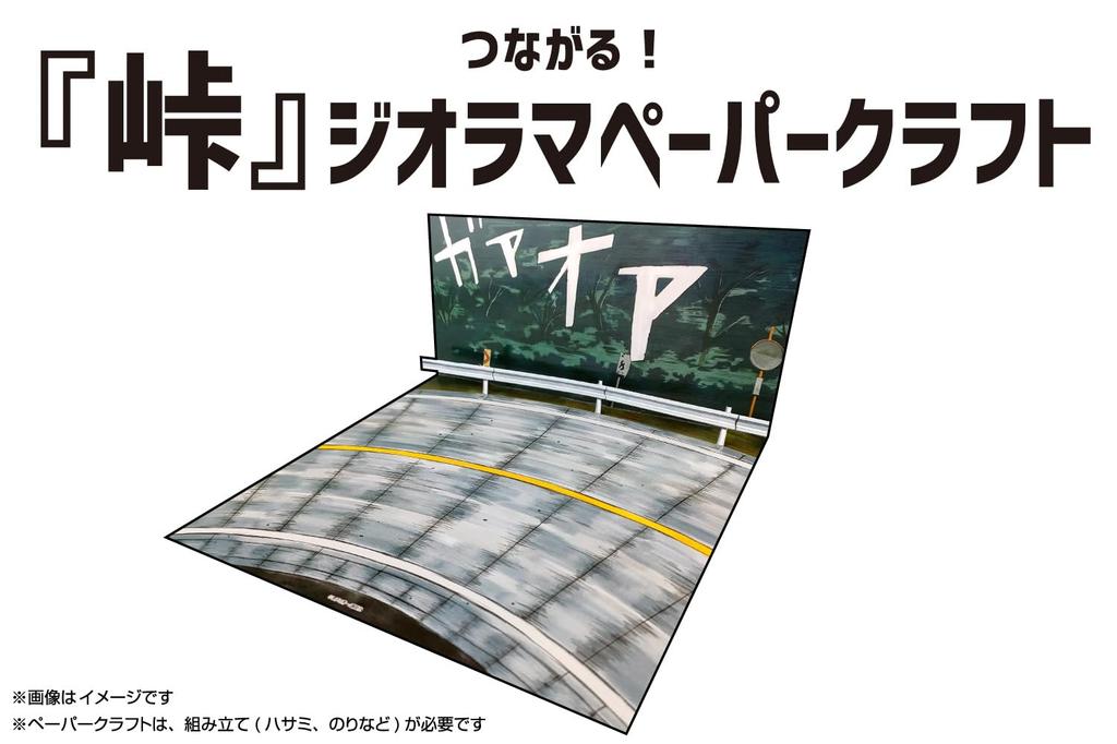 Aoshima Bunka Kyozai Rakupla Snap Kit Initial D Hachiroku Scale Plastic Model (AOSHIMA) No. CM-1 Takumi's 1/32 Pre-Colored