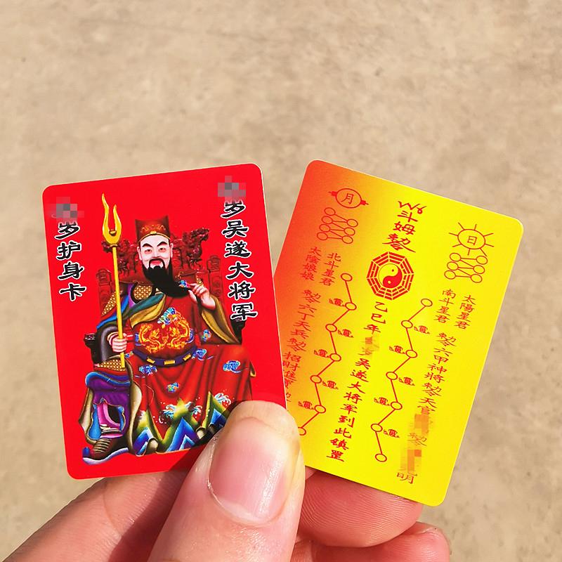 2025 Taiyi Card General Wu Sui Четырехкарточный китайский приветственный стиль Taisui Защитный амулет