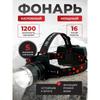 Налобный фонарь, перезаряжаемый, светодиодный, светодиодный с зарядкой