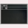 Shinwa Sokutei Water Work Width 45 X 60 77322 Blackboard, Wooden, Resistant, TC, Name/Type, Cm,