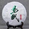 357g Collection Yiwu Ancient Tree Pure Pu'er Tea Raw Tea Yunnan Qizi Cake Tea