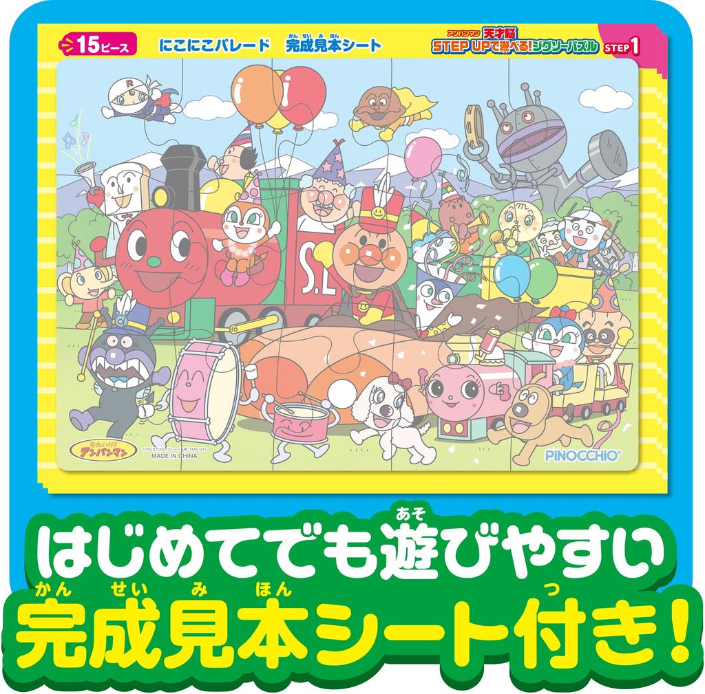 AGATSUMA Anpanman Genius Brain You Can Play with STEP Jigsaw Puzzle STEP1 UP!