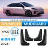 Подходит для GAC Trumpchi Aion RT 2024 внешнеторговый трансграничный брызговик мягкий брызговик для автомобильной шины