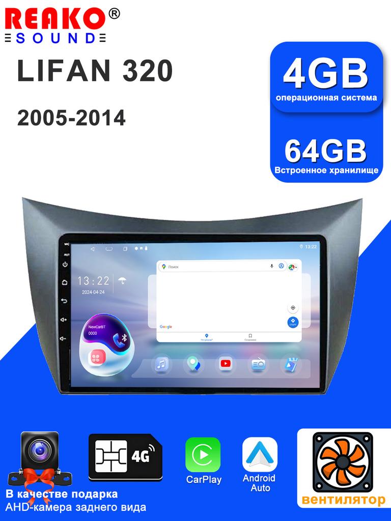 REAKOSOUND Car Video Player for Lifan 320 2005-2014 GPS Navigation Built-in Dsp Carplay Autoradio Android Head Unit