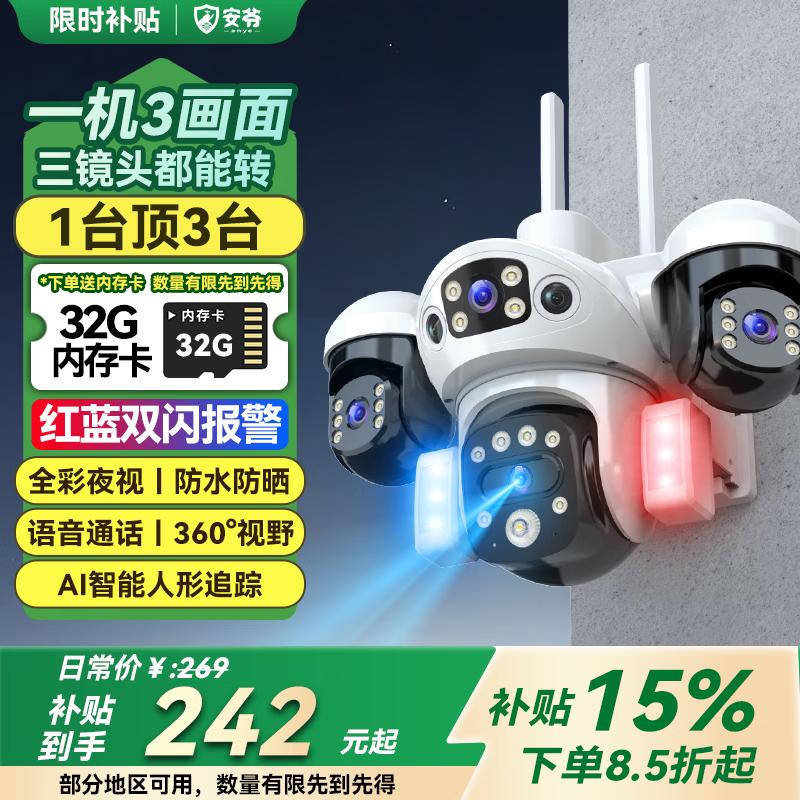 An Ye Outdoor Smart Security Camera (CN version)