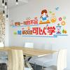 Репетиторский класс классная комната культурное оформление вдохновляющее украшение самоклеящиеся наклейки на стену для класса учебного заведения культурная стена настенные наклейки