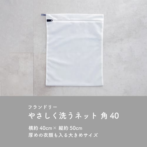 Daiya Flaundry Сетка для деликатной стирки, Большая, Квадратная, Премиальная сетка для стирки, Долговечная, Вмещает 2 толстовки или 3 футболки, Ширина 40 см x Длина 50 см, Мелкая сетка