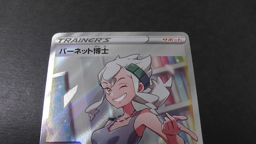 Pokémon TCG Professor Burnett SR Supporter s8b VMAX Climax 265/184 2