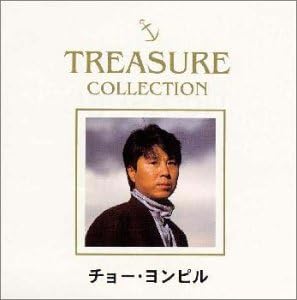 CD ЧО ЁНПИЛЬ; TAKAO HORIUCHI - Cho Yongpil TREASURE COLLECTION  PSCR9113 Япония Музыка Другое Б/У