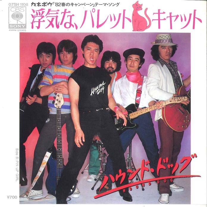 7-дюймовая пластинка HOUND DOG Uwaki na Pallet Cat Pin Up Girl 07SH1108 CBS SONY 1981 Япония Японский Поп-Рок Б/у