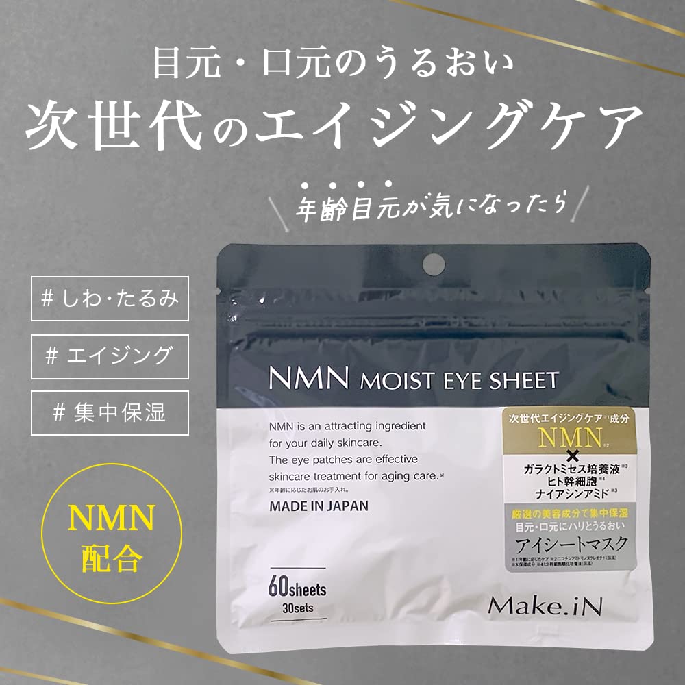 NMN MOIST EYE SHEET 60 листов NMN Moist Eye Sheet Eye Сделано в Skin Eye Человеческий Стебель Ниацинамид пакет Make.iN (30 комплектов) Маска, Упаковка, Япония, Увлажняющая,