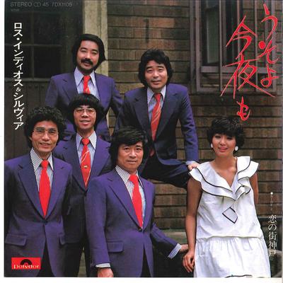 7-дюймовая пластинка LOS INDIOS SILVIA Uso Yo Konya Mo Koi No Machi Kobe 7DX1105 POLYDOR 1981 Япония Японская Энка Традиционная Б/у
