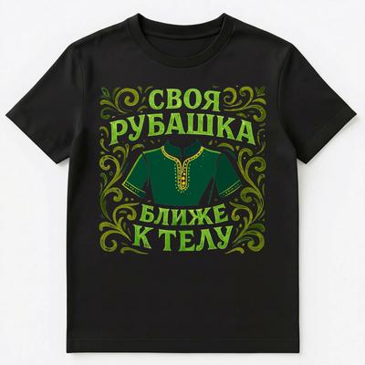 Классическая русская пословица Унисекс Футболка Топы Футболки Унисекс