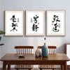 Традиционная китайская каллиграфия, холст, живопись, вдохновляющие плакаты и принты, настенная картина, современный домашний декор для офиса и комнаты