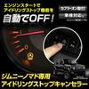 YOURS Jimny Nomad Dedicated Idling Stop Canceller Switch Rear JIMNY NOMADE Easy Installation Idling Stop OFF Vehicle Inspection Compliant Return to