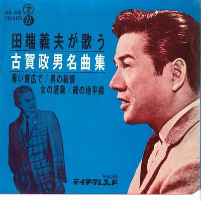 7-дюймовая пластинка YOSHIO TABATA - Tabata Yoshio Ga Itau Koga Masao Me SS65 TEICHIKU 1964 Япония Японская Энка/Традиционная Б/у