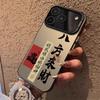 Серебристый Водонепроницаемый Восьмисторонний Кошелек Богатства для iPhone 17Pro/16/15/14