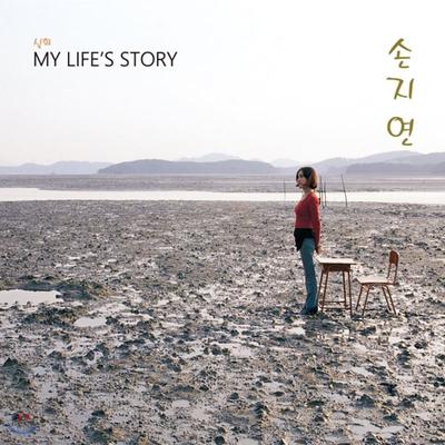 Сон Джи-ён - 1-й Альбом True Story, My Life’s Story [2LP]