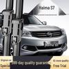 Haima S7 2013-2016 Бескаркасные бесшумные передние и задние щетки стеклоочистителя