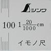 Shinwa Sokutei Measure Scale 1m 20 Cm Extension Silver 17167