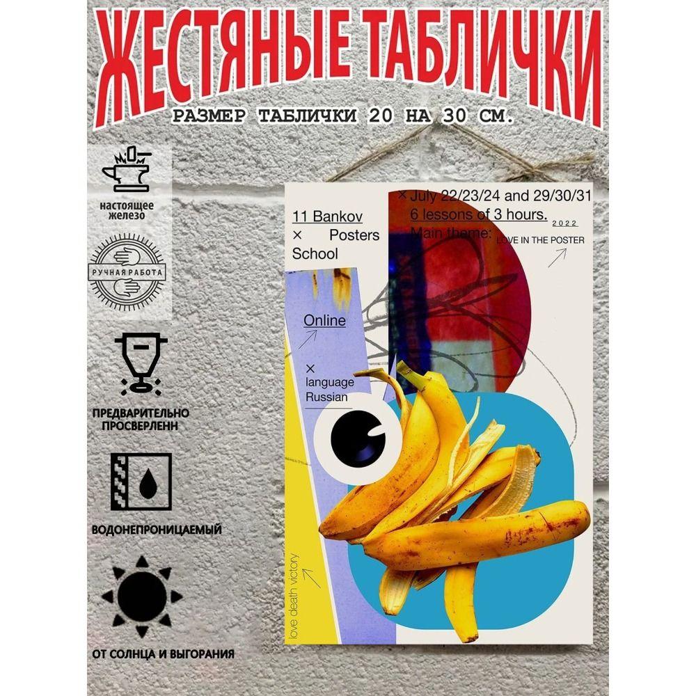 Металлический настенный плакат Декоративная печать 20x30 см Декор комнаты