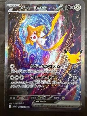 Jirachi ex SAR Карточка Покемон 30-е Празднование 132 103 M6a Японская