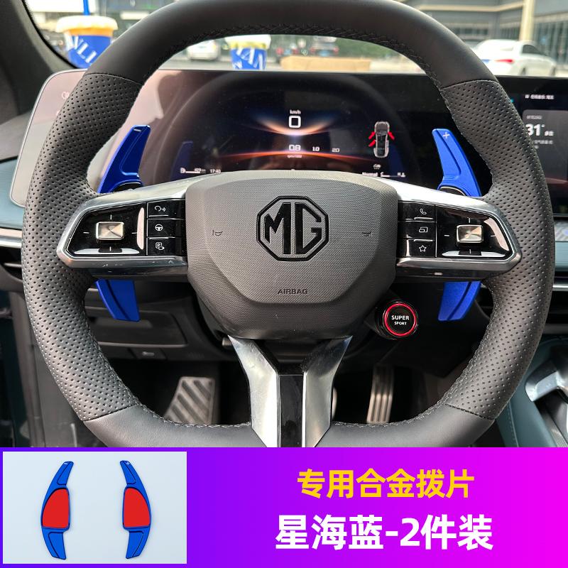 Suitable for MG 5 Scorpio MG7 Shift Paddles&specialized Interior Gear Extension and Non-destructive Accessories for Modification