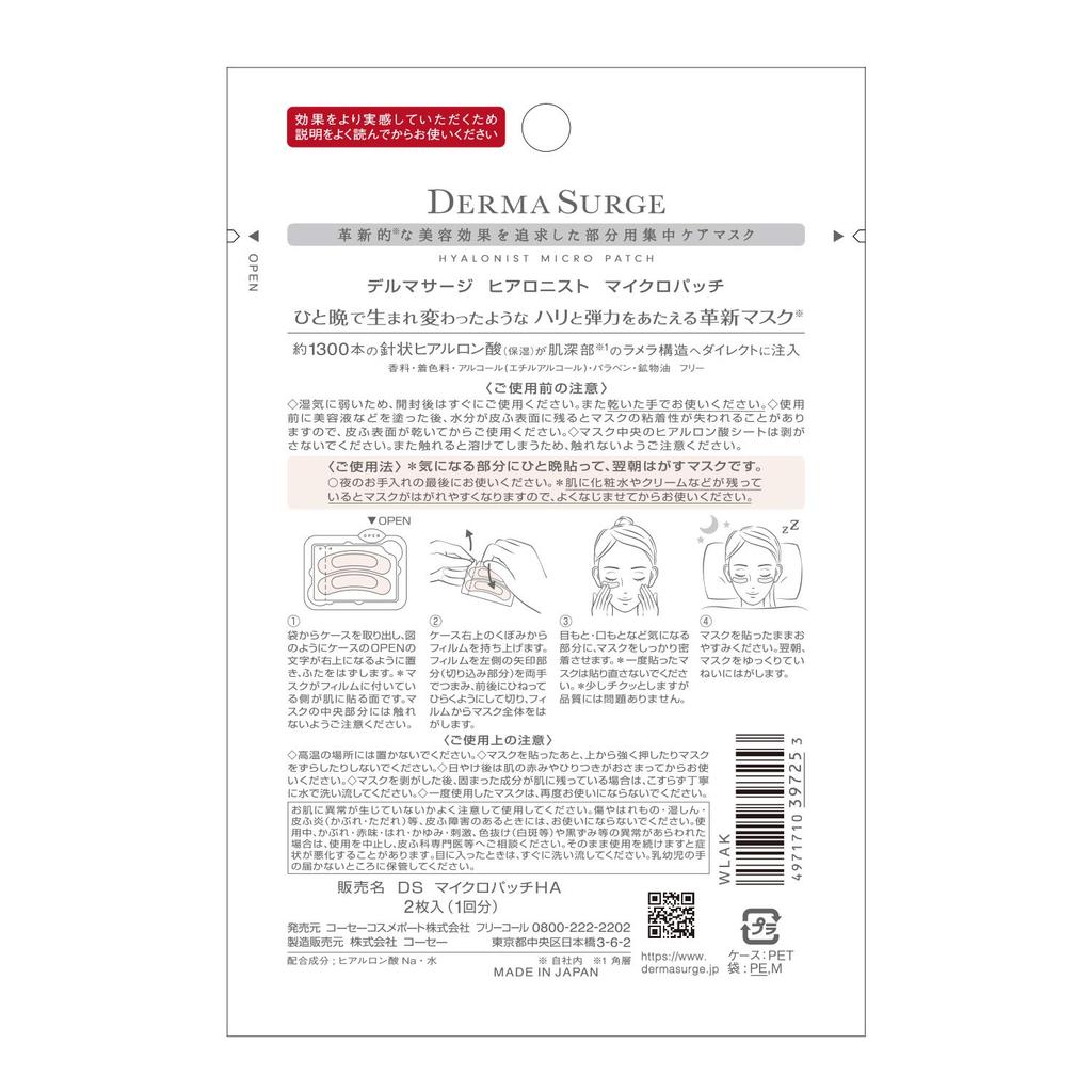 DermaSurge KOSE Hyaluronist Микроигольные патчи Патчи с кислотами Патчи для области вокруг глаз и рта Маска для лица (Одноразового использования) Гиалуроновая (Приблизительно 1300