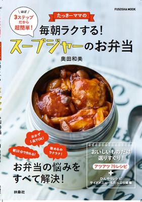 Термос-ланчбокс Easy Every Soup Jar Мамино утро! (Фусоша Мук)