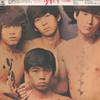 LP Пластинка FOUR LEAVES - Young Sueprise Syounen tachi SOND66019 CBS SONY 1969 Япония Японская поп-звезда Б/У
