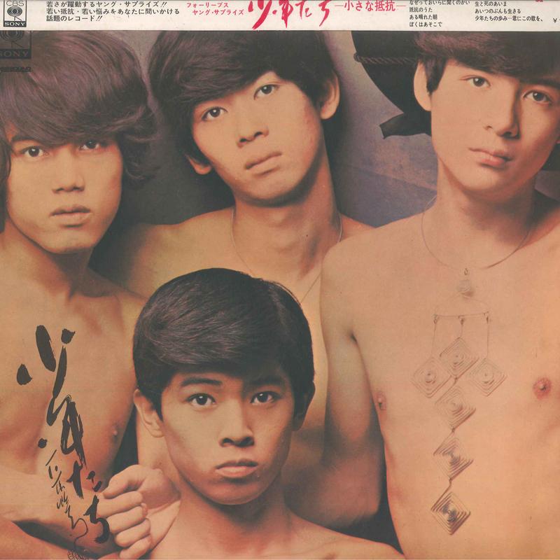LP Пластинка FOUR LEAVES - Young Sueprise Syounen tachi SOND66019 CBS SONY 1969 Япония Японская поп-звезда Б/У