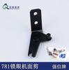 Qiang Xin B2001-771-0A0 781 Швейная машина Петлитель Петлитель Срезчик поверхности Ножницы для ткани Держатель пуговиц Срезчик поверхности