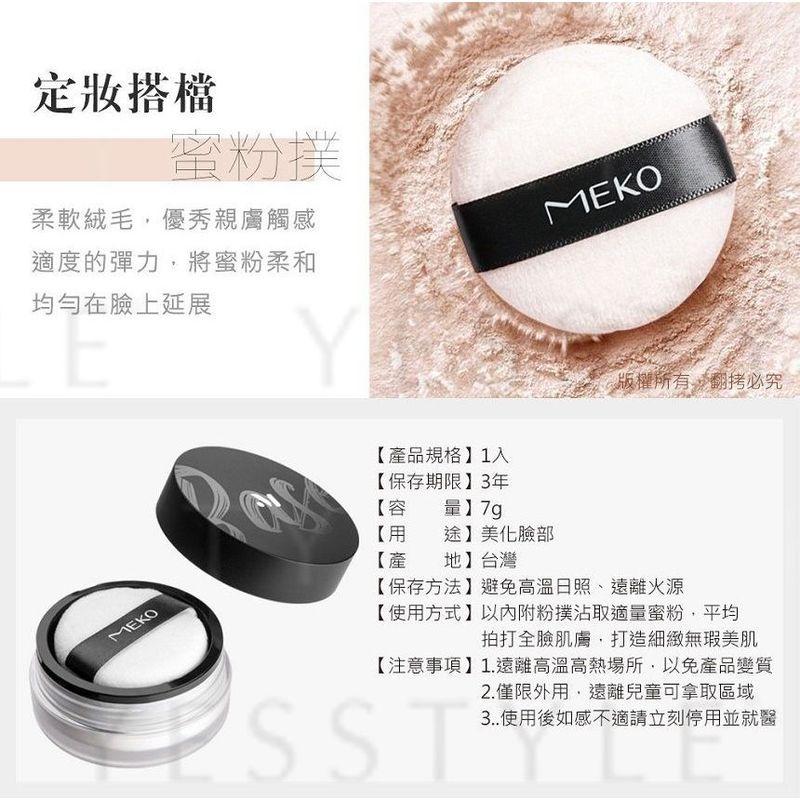 MEKO - Осветляющая мягкая фиксирующая пудра для ухода за кожей