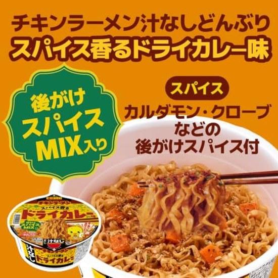 Chicken Ramen Dry Curry without Soup Spiced Aroma 94g 12 pieces (1 case) Bulk Purchase