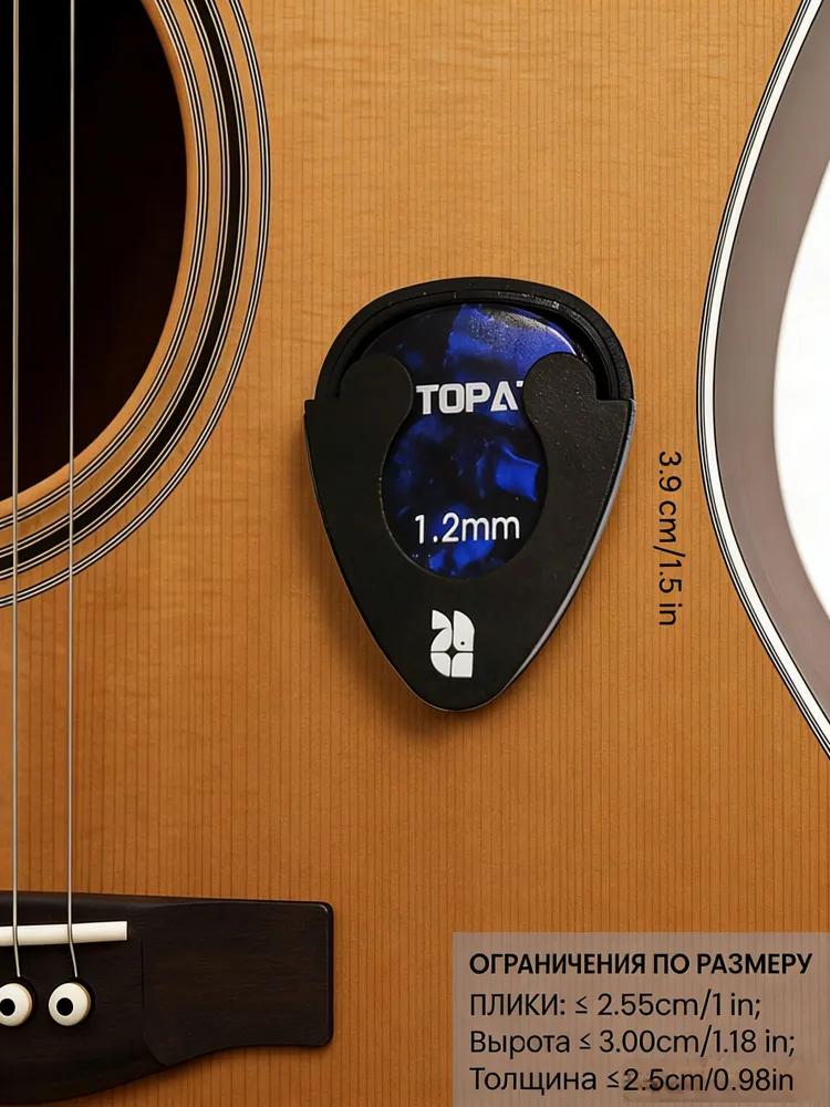 Holder for mediators (1 pc.) with adhesive base for guitar, ukulele and bass